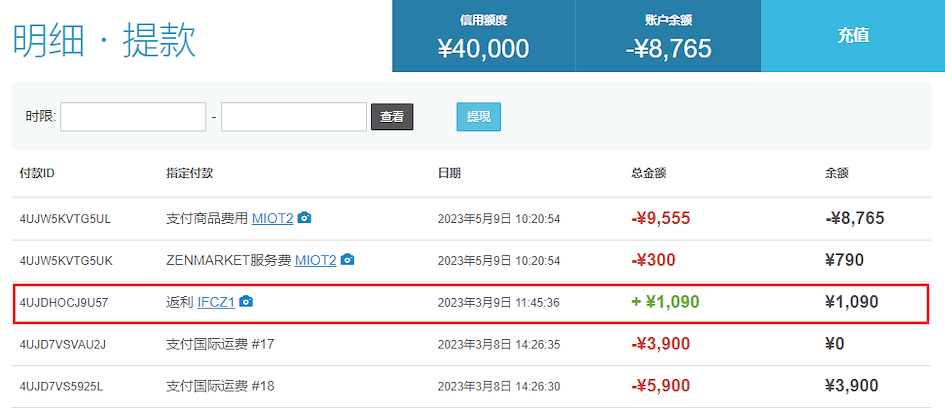screenshot of cashback in ZenMarket account