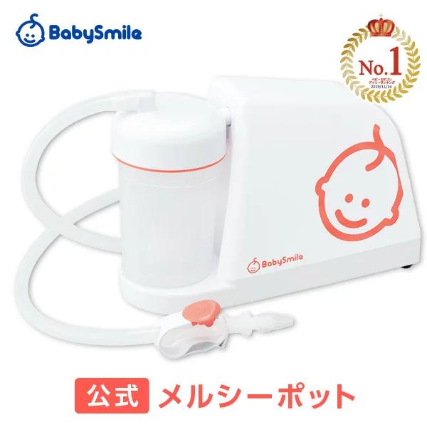 2019年日本樂天熱銷排行榜TOP10 - 第8位 BabySmile Merci pot S-503電動吸鼻器