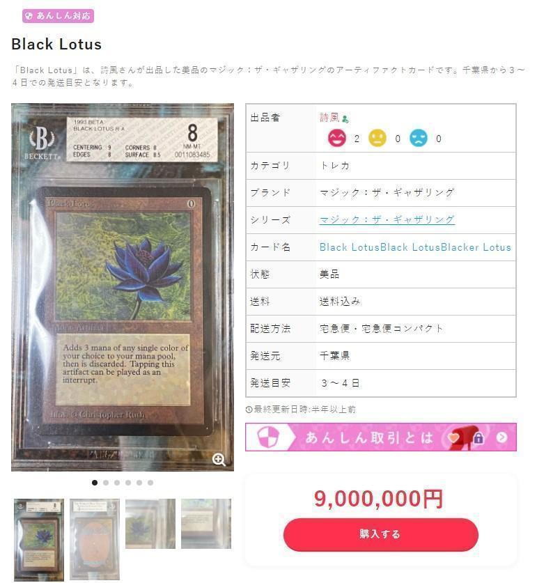carte japonaise Magic Black Lotus