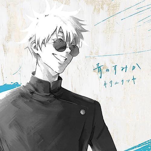 Jujutsu Kaisen CD Ao no Sumika (first production limited edition)