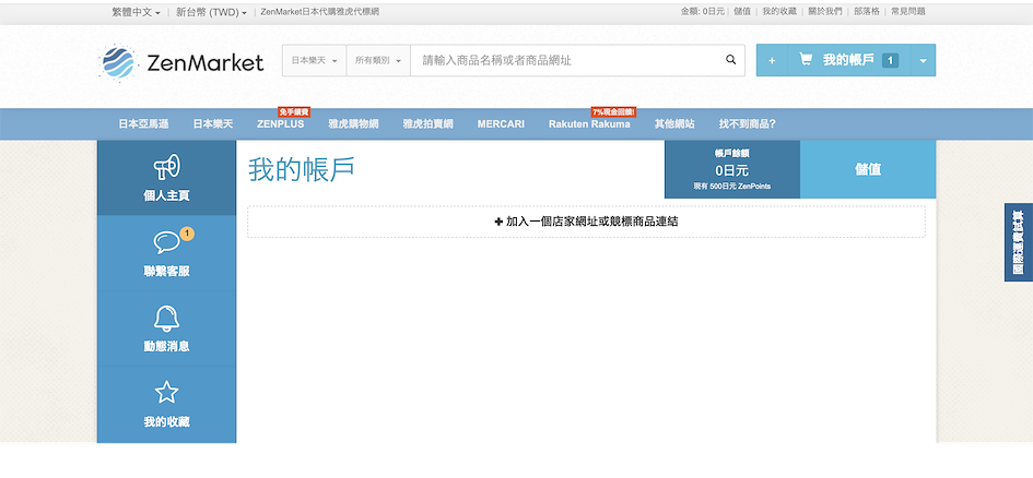 日本ABC Mart線上商店代購教學 STEP 4：加入ZenMarket購物車