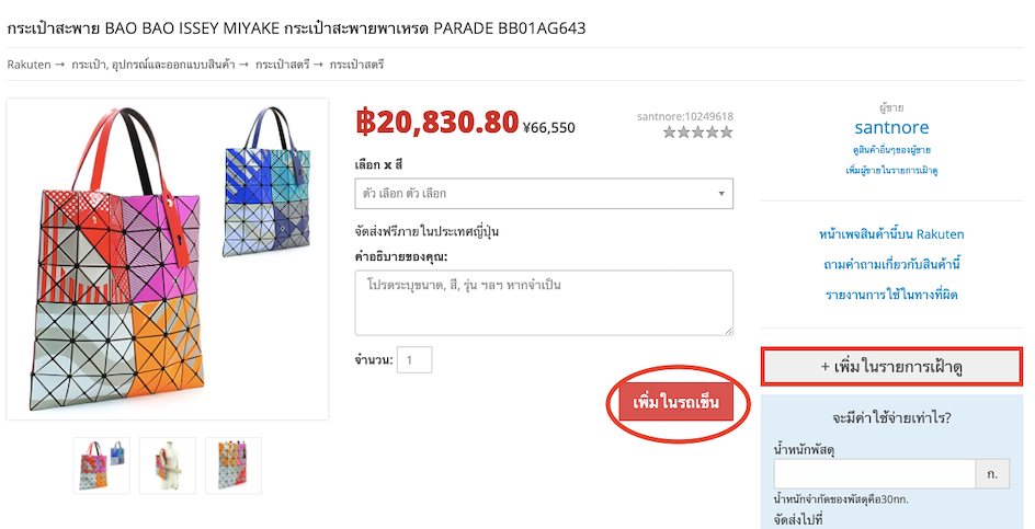 ช้อป Rakuten Japan ด้วย ZenMarket