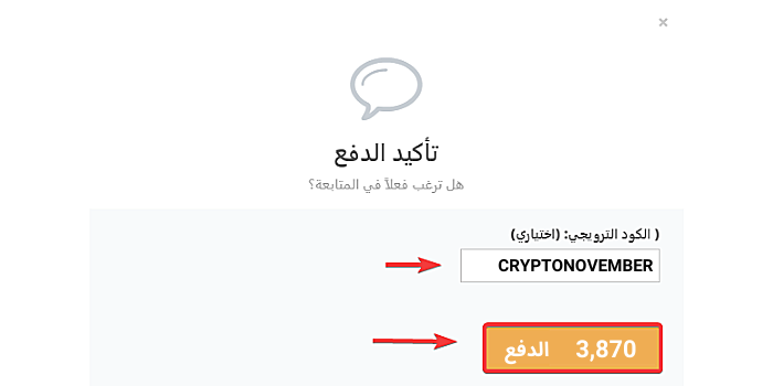 كيفية إدخال كود الخصم على ZenMarket