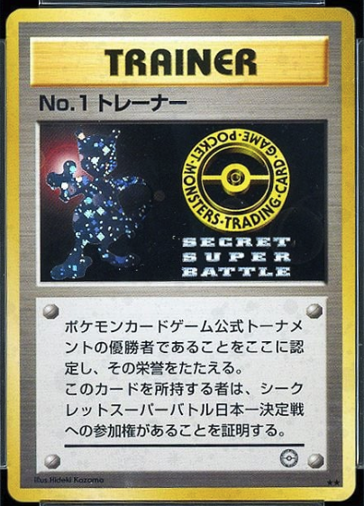 imagem do card World Championships 1999 Super Secret Battle No. 1 Trainer