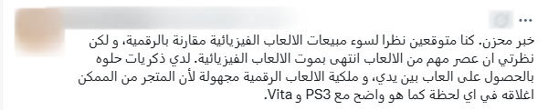 تعليق لمستخدم على قرار سوني