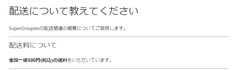 Super Groupies的日本國內運費(送料)