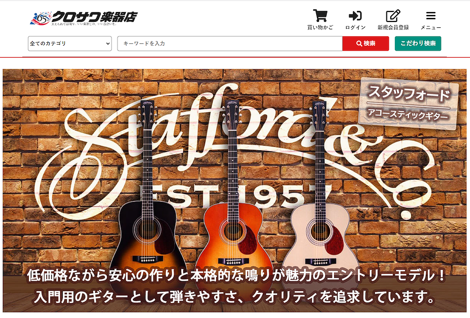 日本必買購物網站推介 Kurosawa樂器店