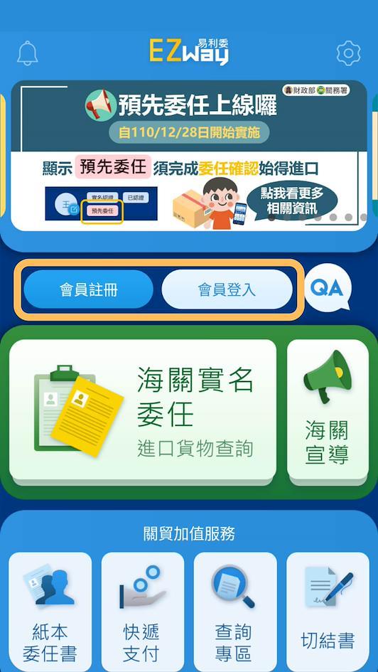 註冊會員