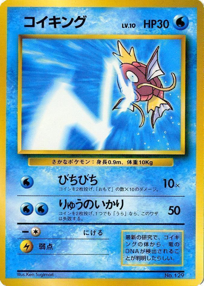 Carte rare Pokémon Magicarpe Tamamushi University