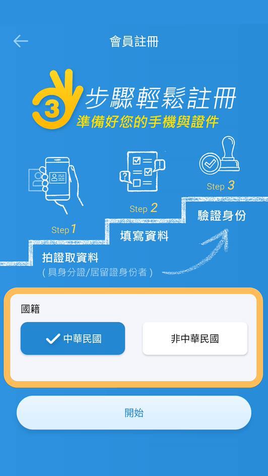 填入個人資訊：身分證字號、手機號碼、帳號密碼