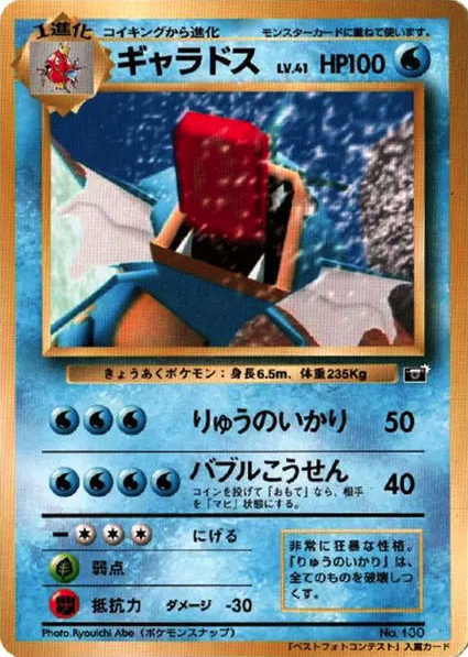 imagem do card Snap Contest Gyarados