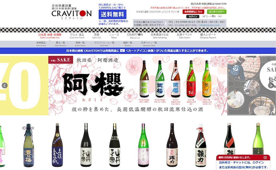 2023日本超人氣酒類網購平台推薦 - CRAVITON