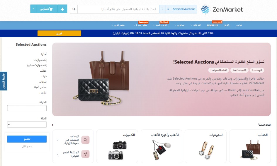 Selected Auctions page