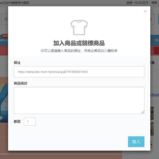 日本ABC Mart線上商店代購教學 STEP 5：輸入所需規格、顏色、數量、尺寸等