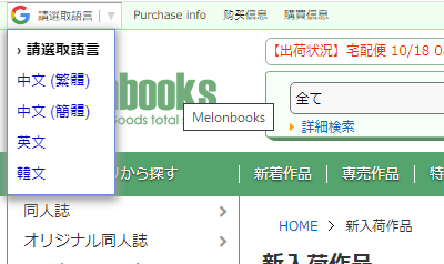 Melonbooks代購教學：如何購買日本同人誌和周邊商品？