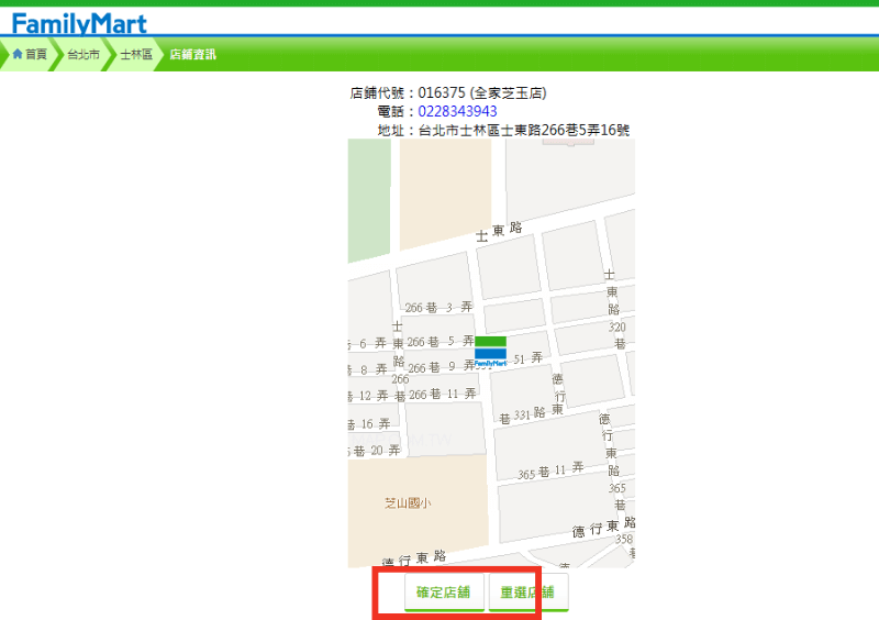 STEP6 點擊 確定店舖
