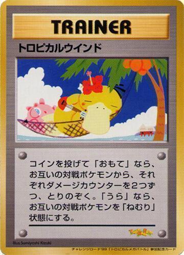 Carte Pokémon rare Tropical Mega Battle trainer