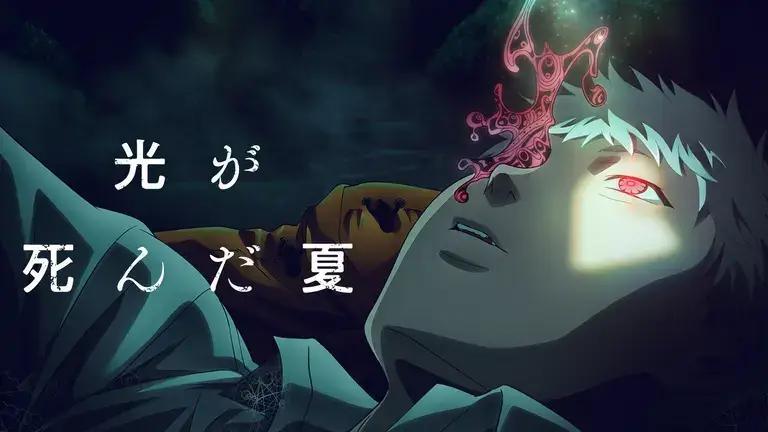 2025年度必看15部動畫：8.《光逝去的夏天》第二季 光が死んだ夏