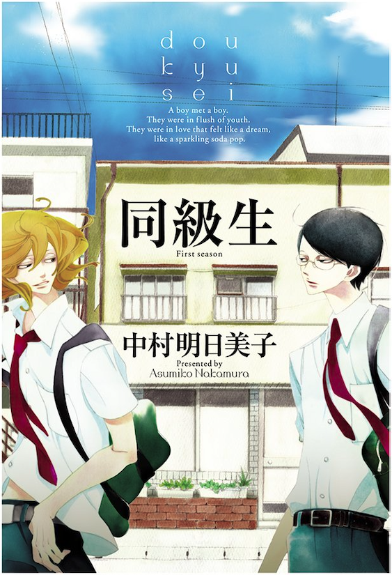 capa do manga Doukyuusei