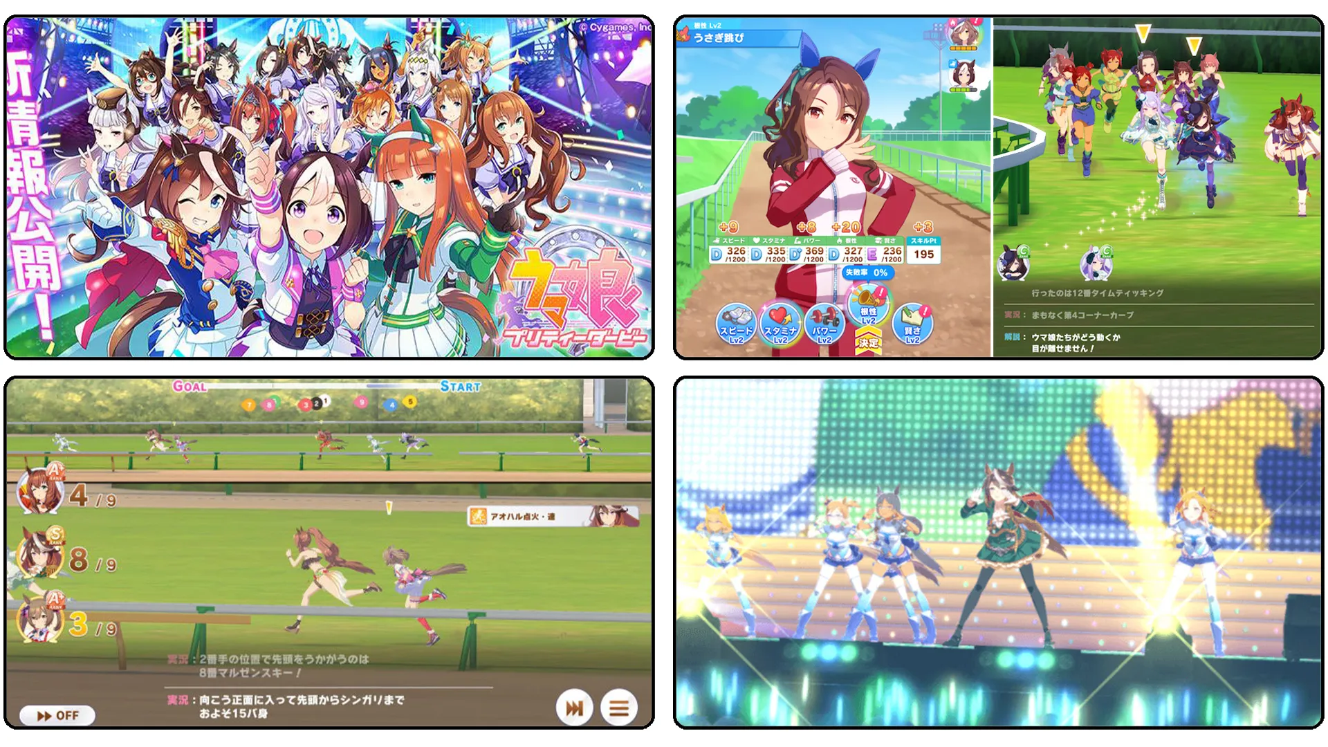 Uma Musume: Pretty Derby