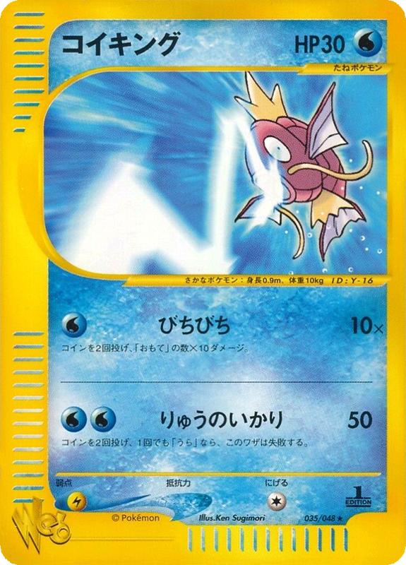 Pokemon Cards Magikarp Tamamushi University Promo Card
