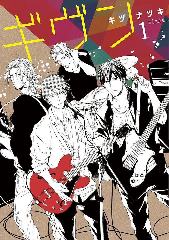 capa do manga Given