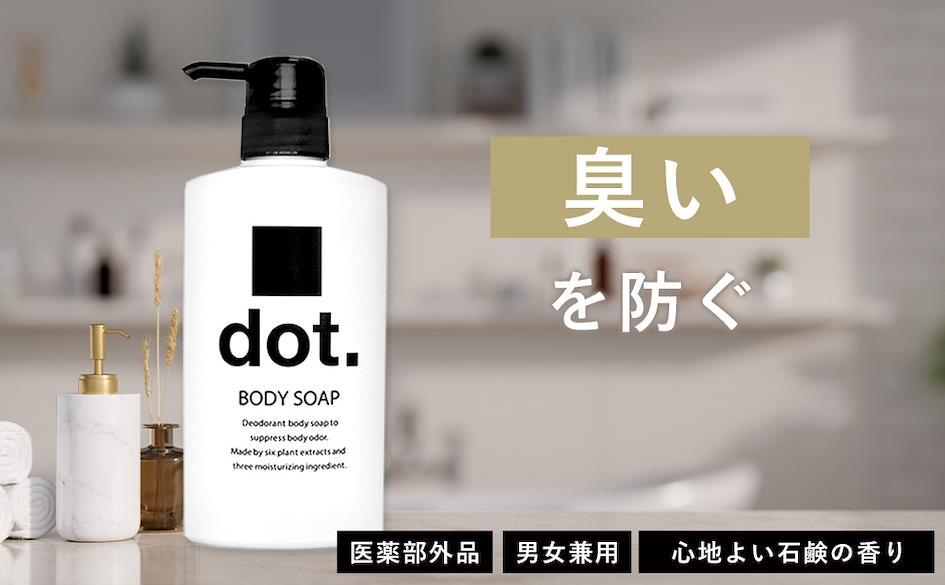 身體對策:日本必買消臭芳香好物推薦特輯 4.dot.｜藥用淨味沐浴乳