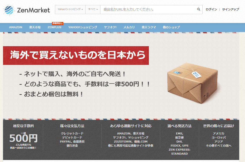 ゼンマーケットのご利用方法 ZenMarket