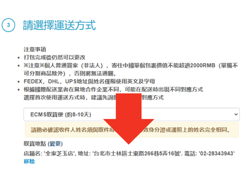 STEP7 確認店舖名稱正確