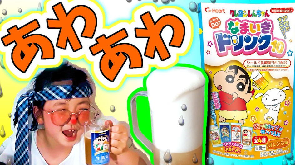 snacks japonais Crayon Shin-chan Namaiki Drink sur ZenMarket