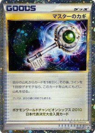 Pokemon Cards 2010 Japan World Championship Master Key Trophy Card