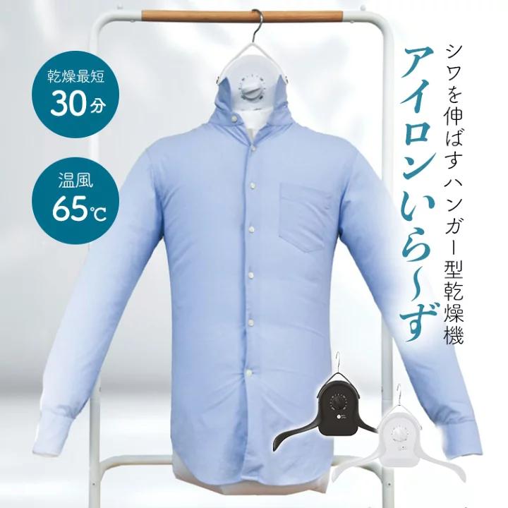 2025日本限定梅雨對策好物推薦 6.THANKO|熨燙乾燥二合一 衣架式烘乾機