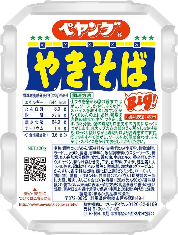 【第二名】MARUKA FOODS｜ PEYOUNG 醬燒炒麵