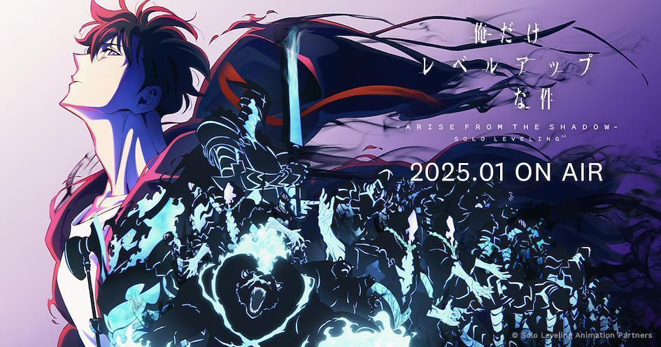 2025年度必看動畫1.《我獨自升級》第二季 俺だけレベルアップな件