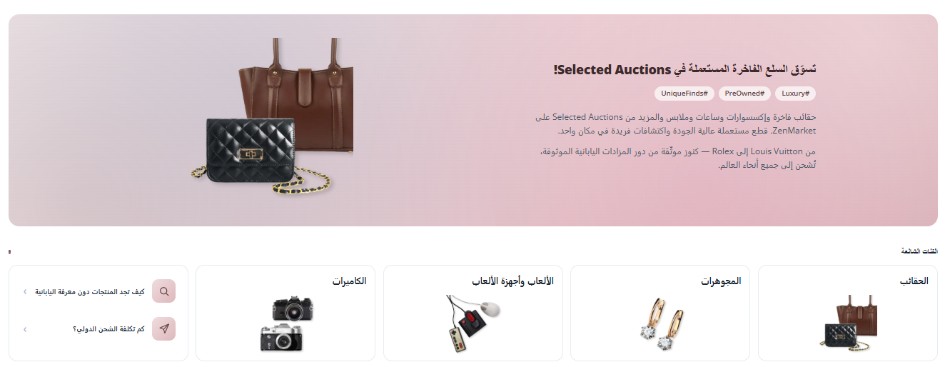 AR Selected Auctions on ZenMarket