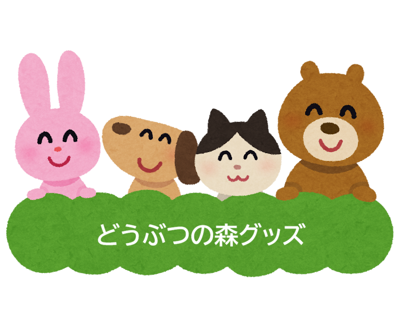 https://zenmarket.jp/ja/showcase/animal-crossing-doumori