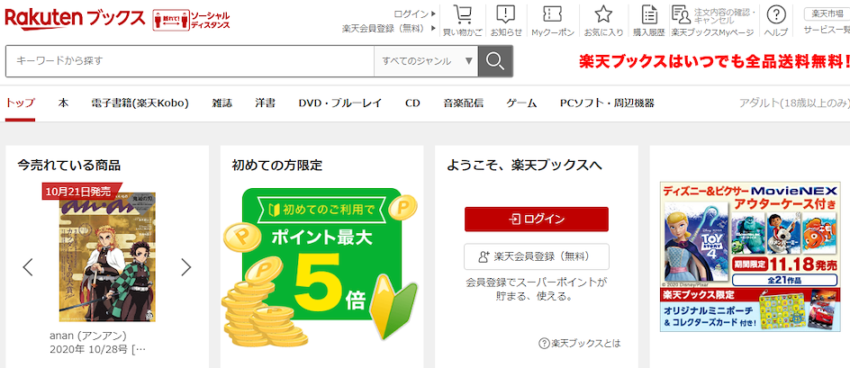 如何購買日本偶像藝人的單曲專輯CD和影音商品? Rakuten Books