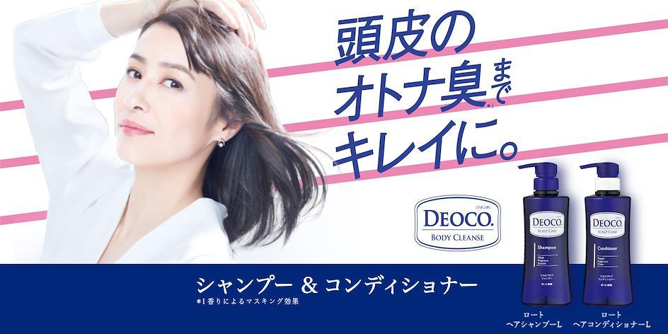 頭皮對策:日本必買消臭芳香好物推薦特輯 2.樂敦製藥｜DEOCO 頭皮護理洗髮精