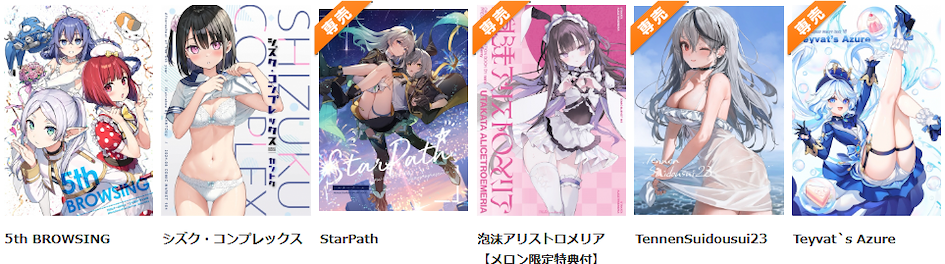 Doujinshis