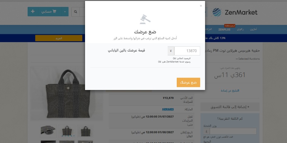 Enter Your Bid