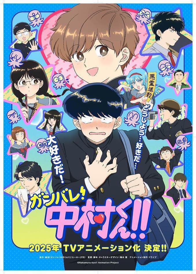 Imagem ilustrativa do anime FORÇA NAKAMURA!!