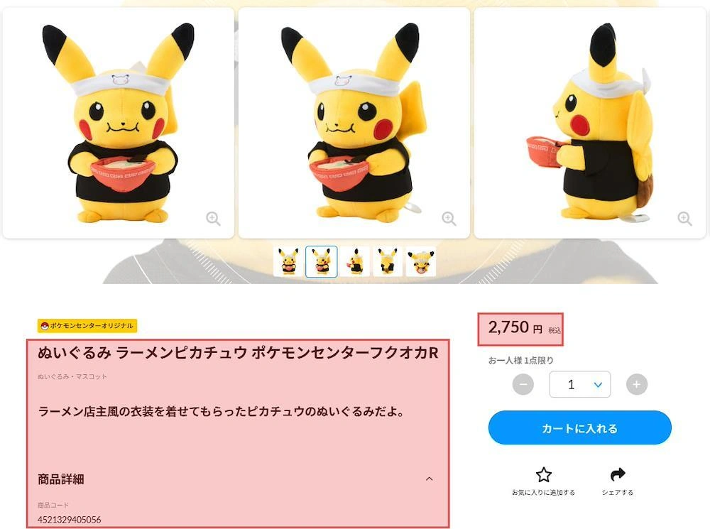 Item page on Pokemon Online Store Japan