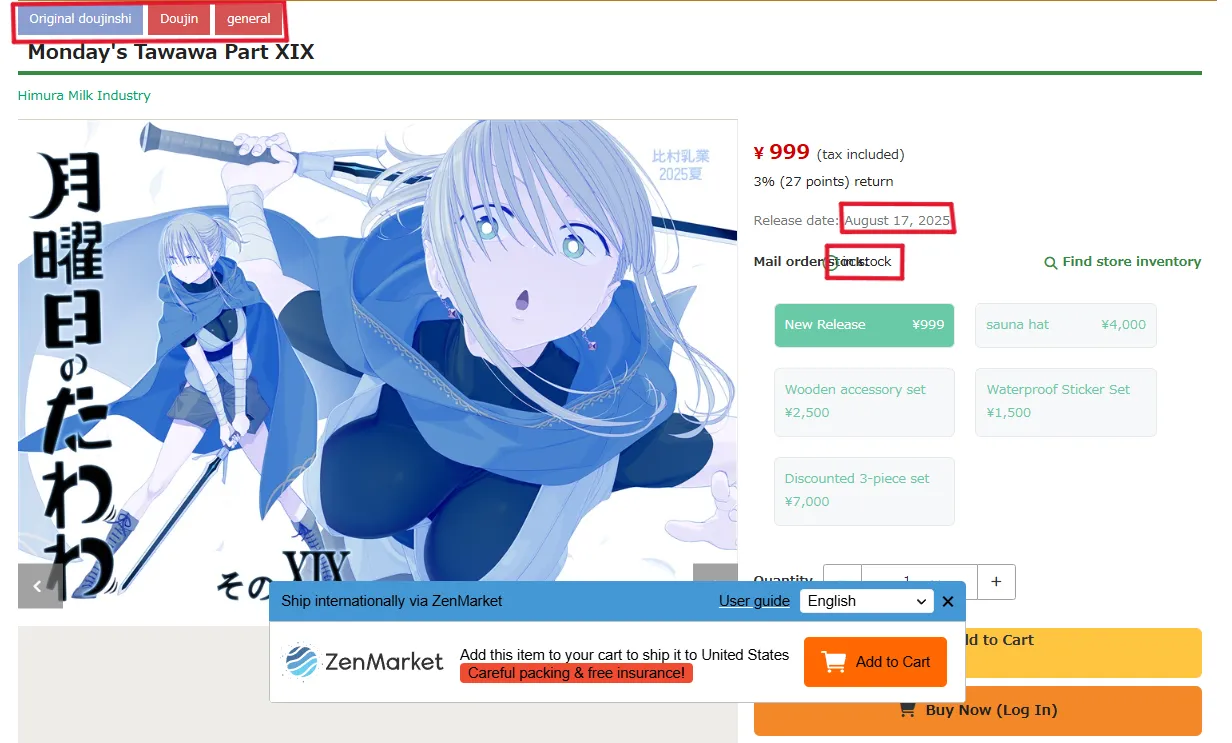 日本最大級の同人誌専門店・メロンブックスのご利用方法