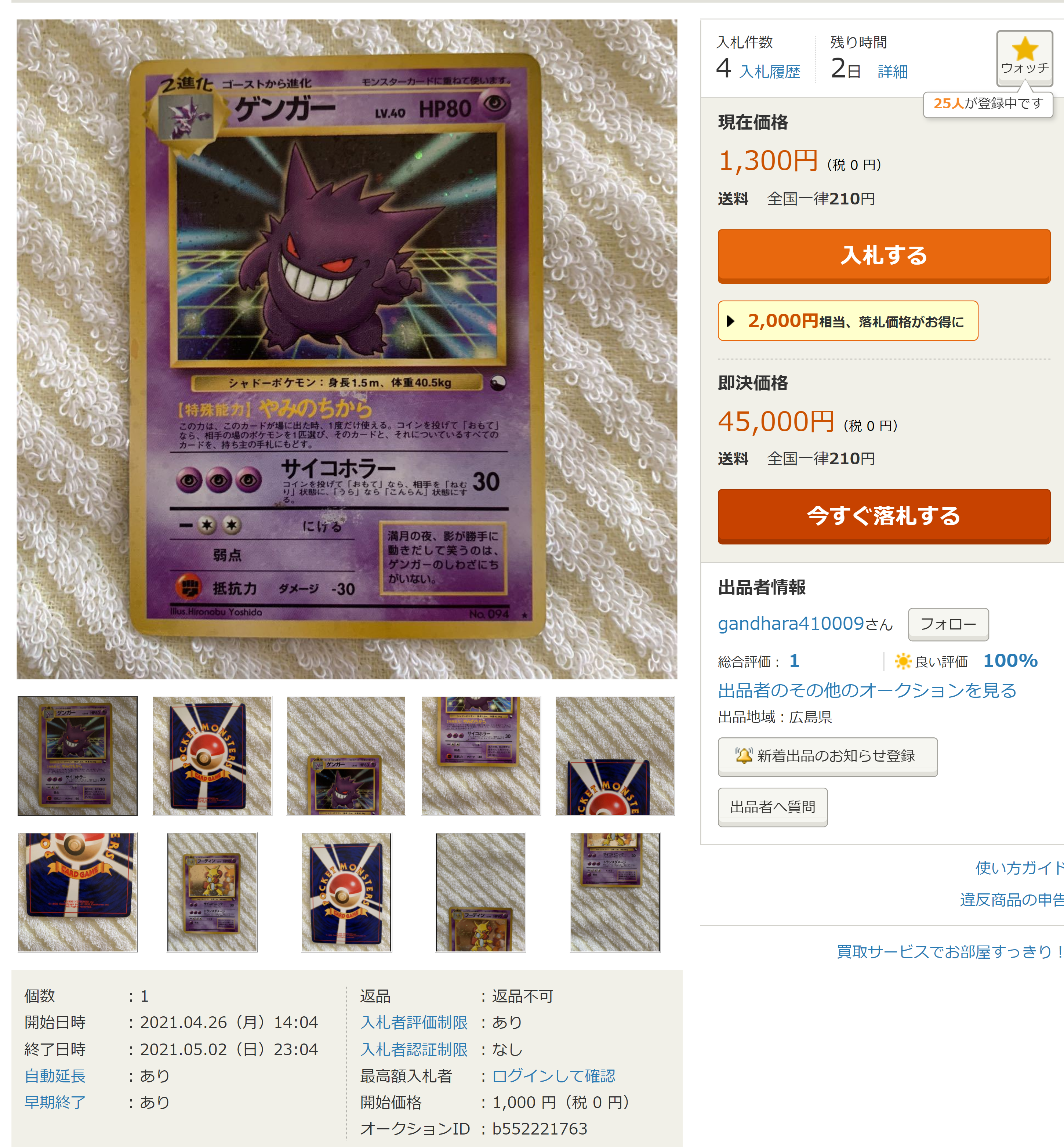 Gengar (Pokémon)  - Yahoo Auctions на ZenMarket