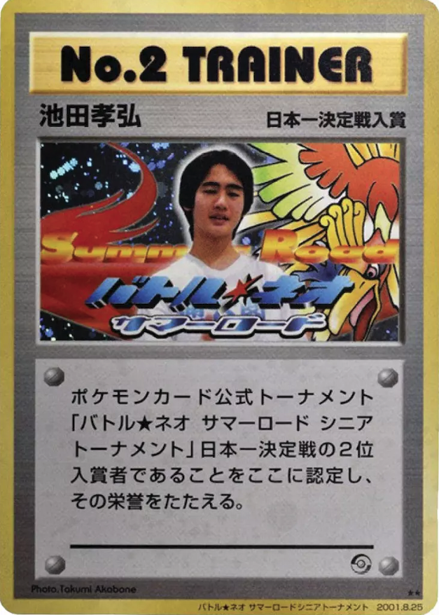 imagem do card Neo Summer Battle Road National No. 2 Trainer