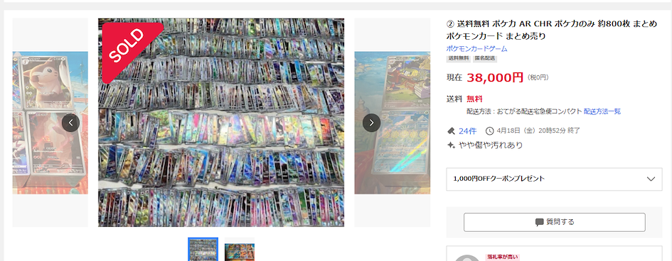 Annonce de lot de cartes Pok&eacute;mon pr&eacute;sentant de fausses garanties de cartes rares