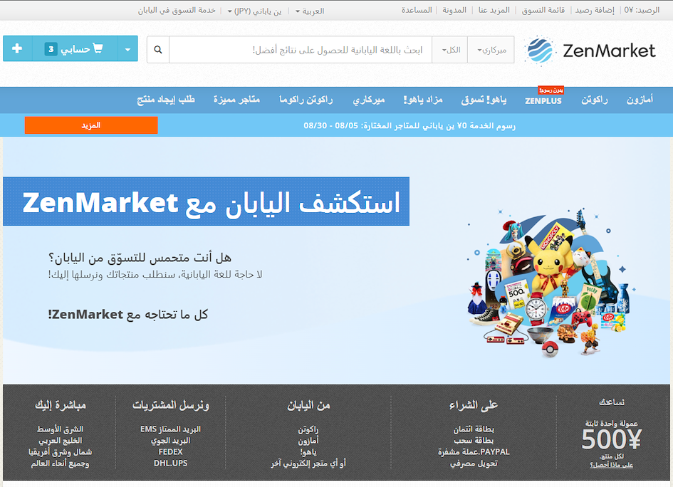 الصفحة الرئيسية لـ ZenMarket