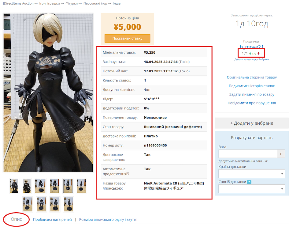 аукціони на ZenMarket