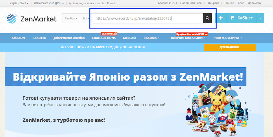 Як купувати вінілові платівки з Японії через ZenMarket