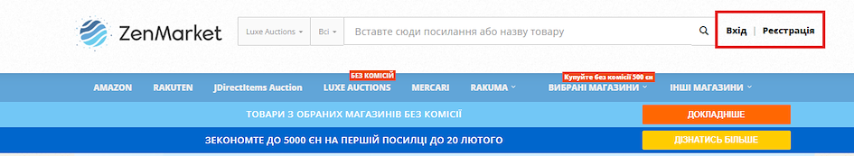 Реєстрація ZenMarket